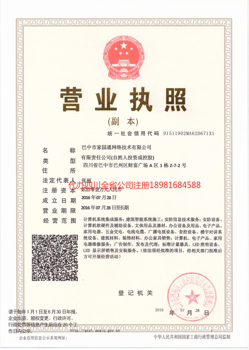 辽宁辽宁家园通网络技术有限公司