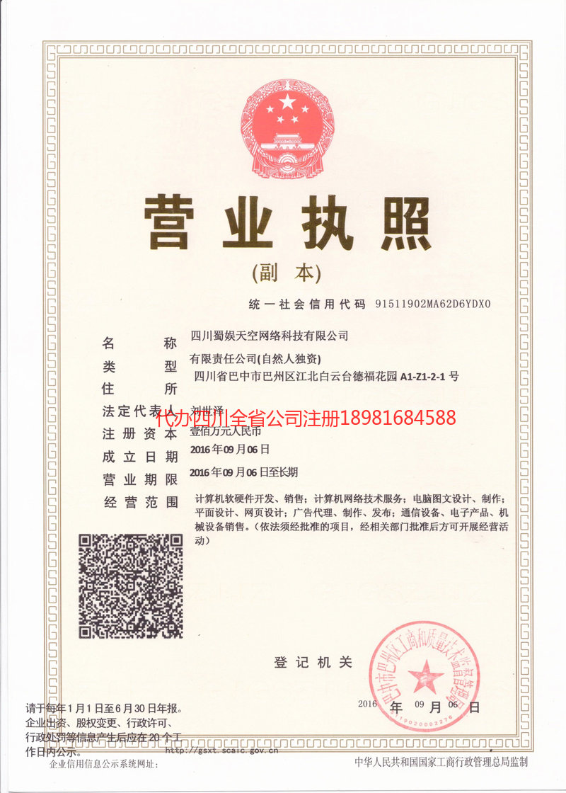 辽宁辽宁蜀娱天空网络科技有限公司