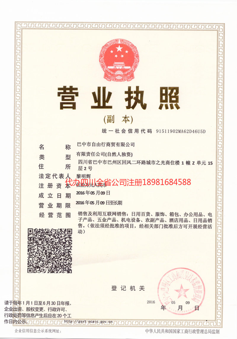 辽宁辽宁自由行商贸有限公司