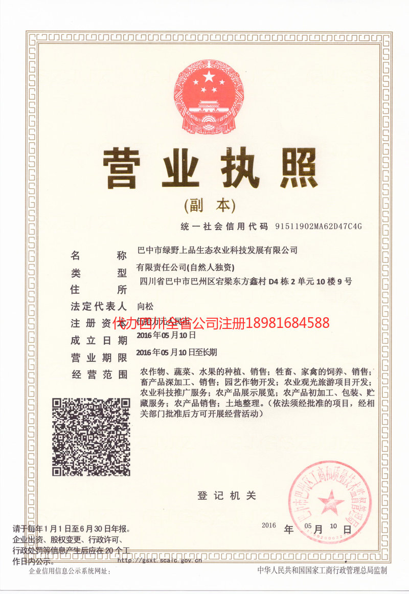 辽宁辽宁绿野上品生态农业科技发展有限公司