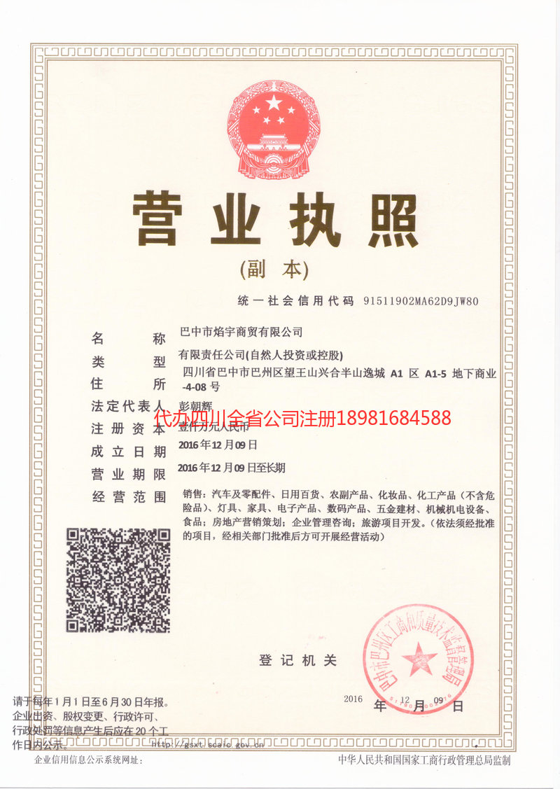 辽宁辽宁焰宇商贸有限公司