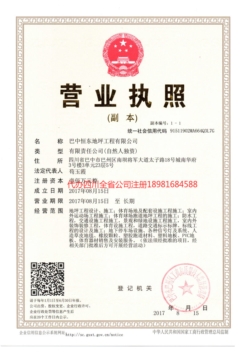 辽宁辽宁恒东地坪工程有限公司