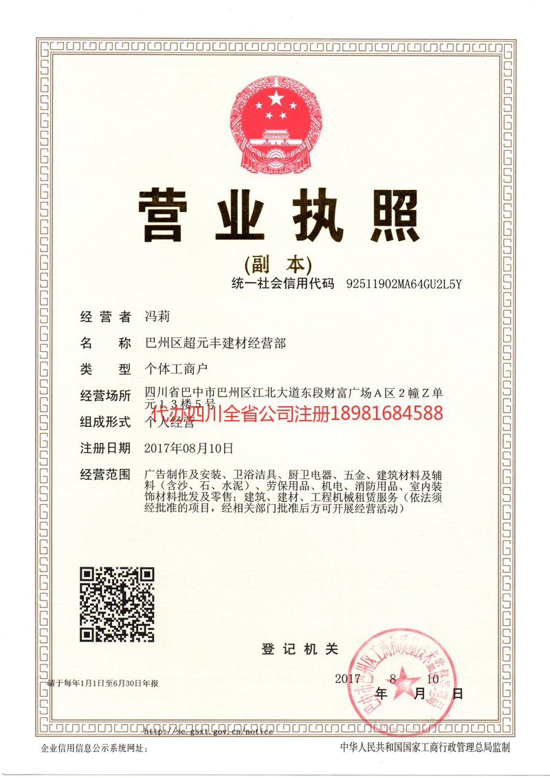 辽宁辽宁超元丰建材经营部