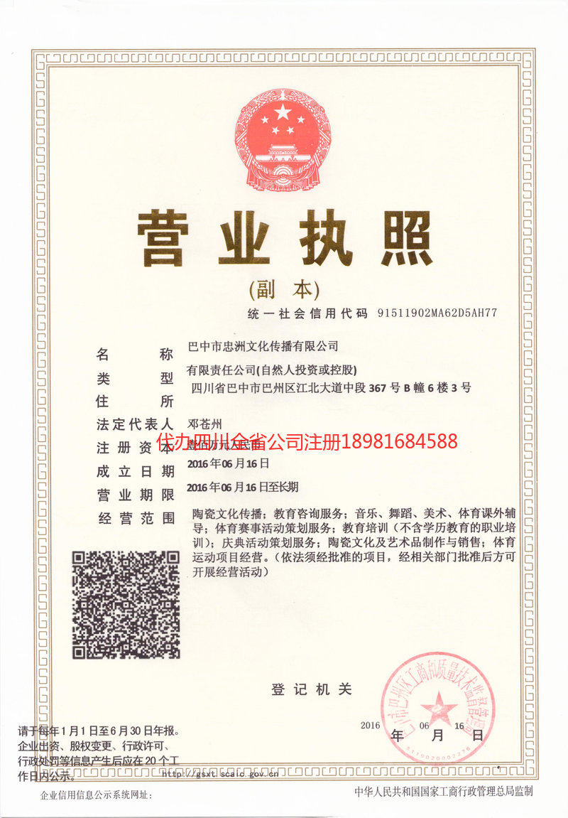 辽宁辽宁忠州文化传播有限公司