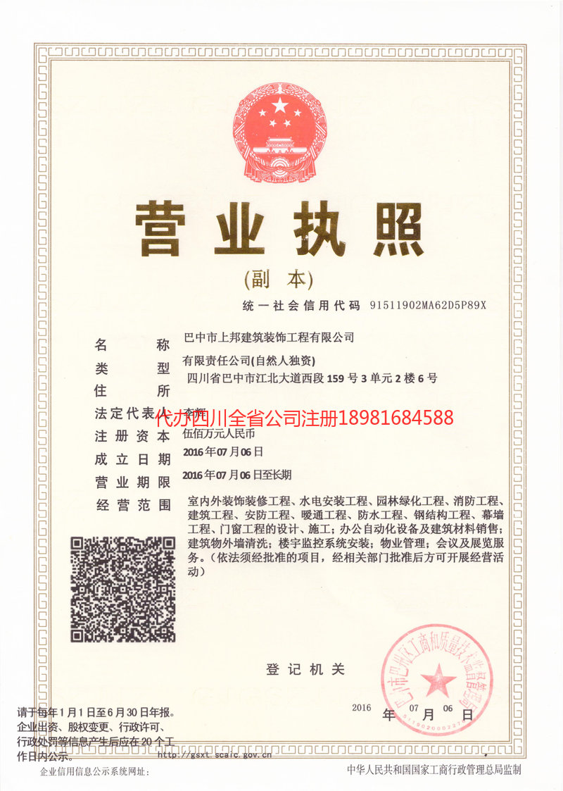 辽宁辽宁上邦建筑装饰工程有限公司