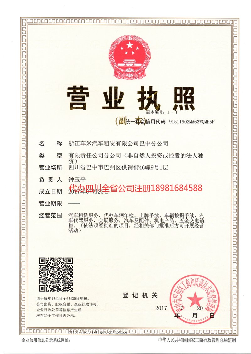 辽宁辽宁车米汽车租赁有限公司