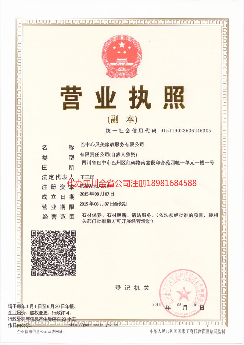 辽宁辽宁心灵美家政服务有限公司