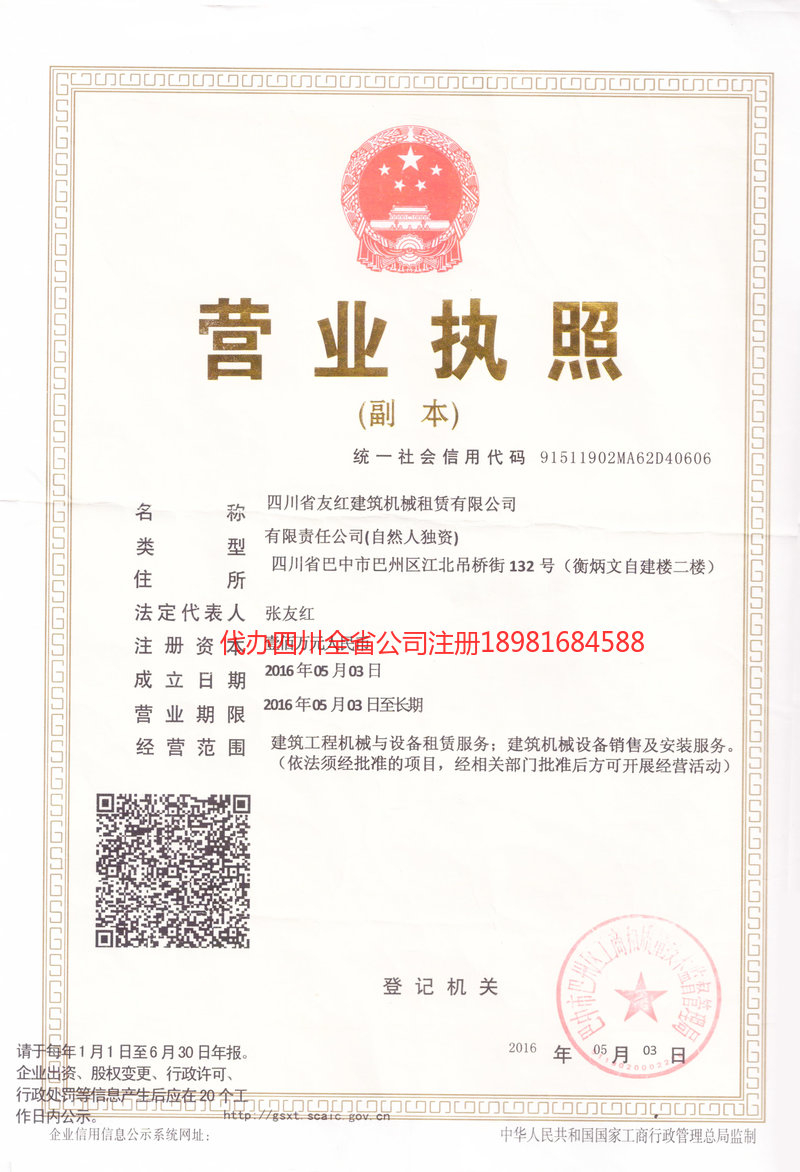 辽宁辽宁友红建筑机械租赁有限公司