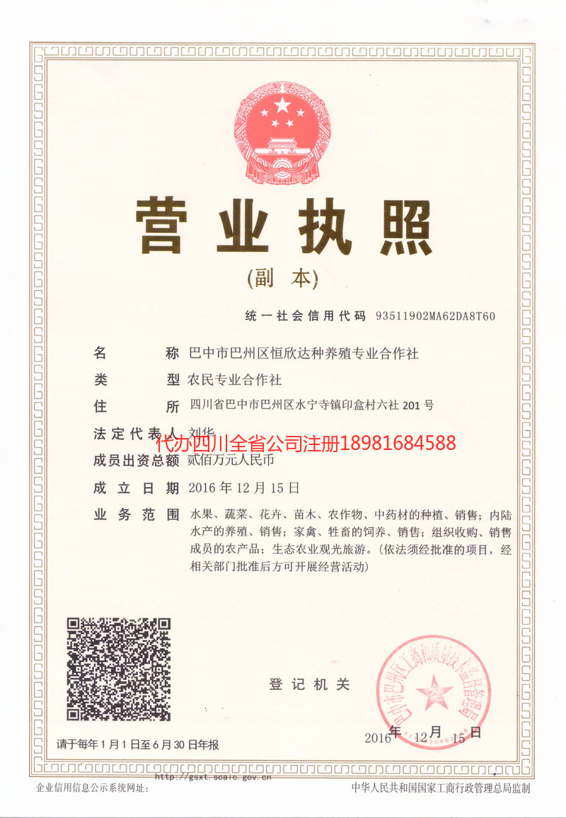 辽宁辽宁恒欣达种养殖专业合作社