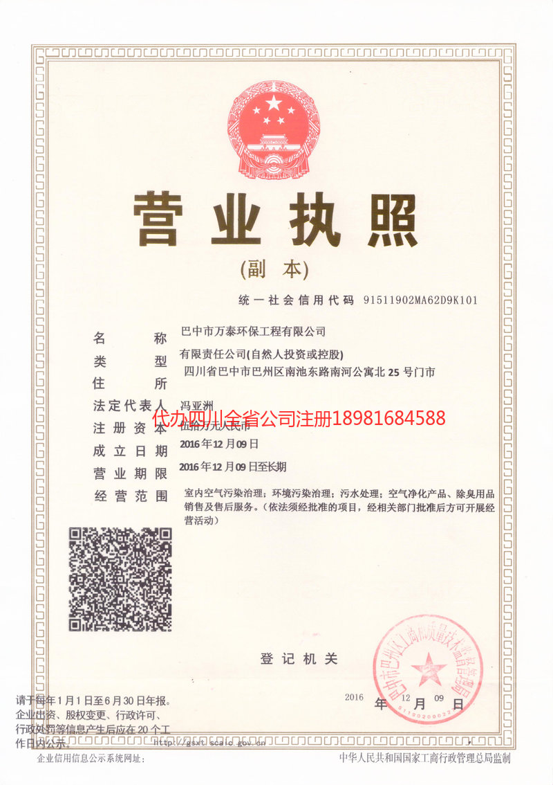 辽宁辽宁万泰环保工程有限公司