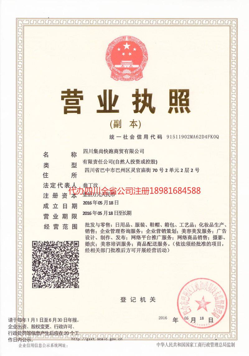 辽宁辽宁集尚快跑商贸有限公司