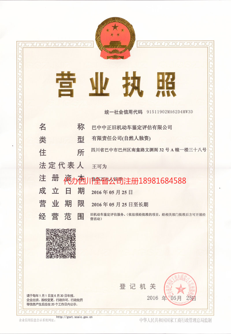 辽宁辽宁正旧机动车鉴定评估有限公司