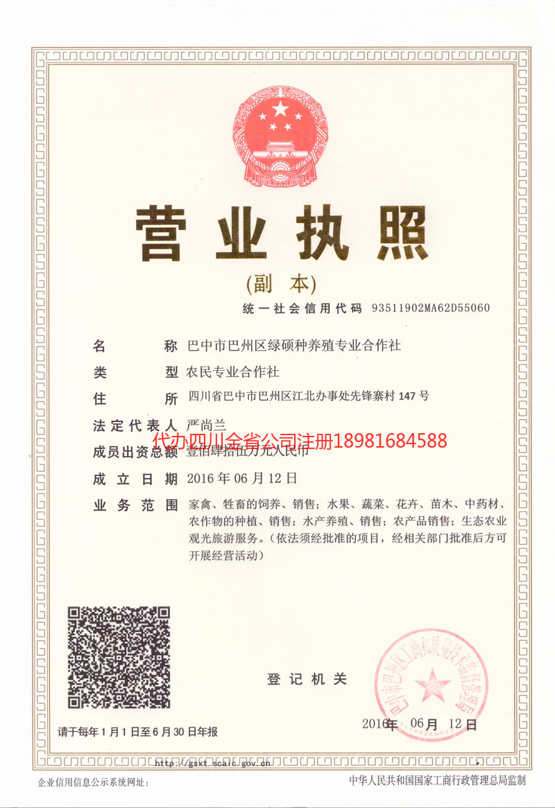 辽宁辽宁绿硕种养殖专业合作社