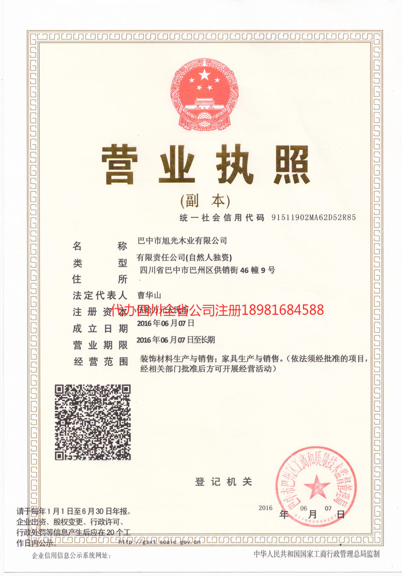 辽宁辽宁旭光木业有限公司