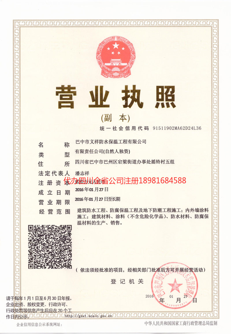 辽宁辽宁义祥防水保温工程有限公司