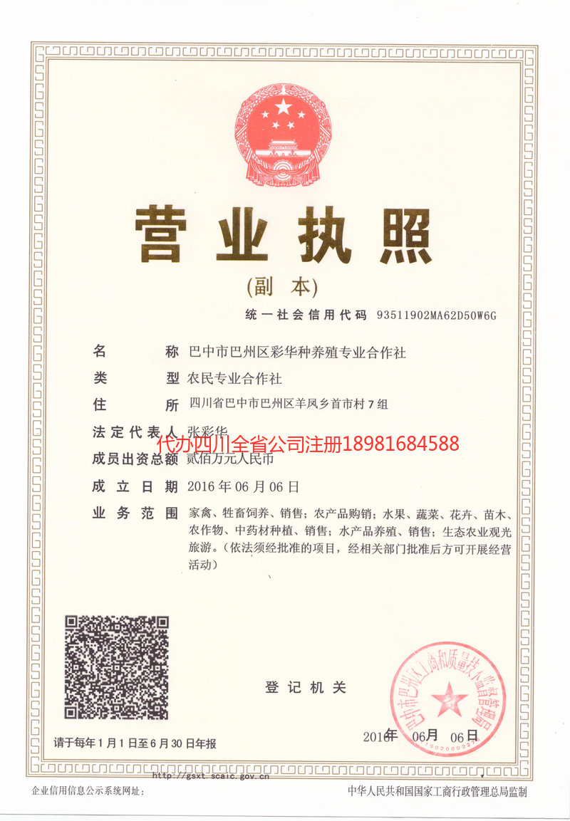 辽宁辽宁彩华种养殖专业合作社