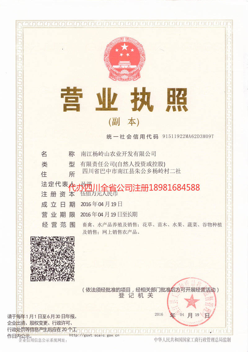 辽宁辽宁杨岭山农业开发有限公司