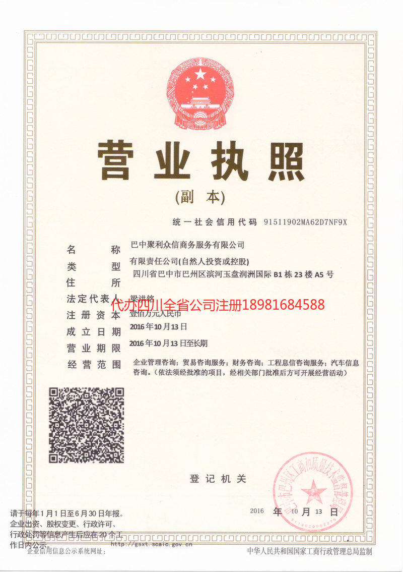 辽宁辽宁聚利众信商务服务有限公司